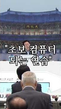 Lee Jae-myung: "Multiple-Choice Questions Are Just Beginner Computer Exercises… They're Ruining O...