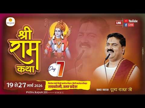LIVE - SRI RAMKATHA | PUJYA RAJAN JEE | BHARAT CHARITA | RAEBARELI U.P | DAY 07