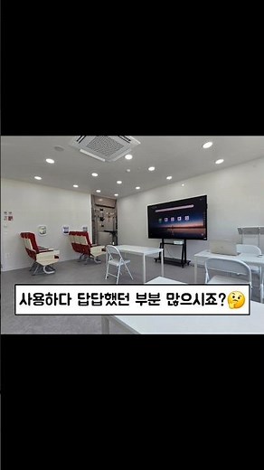 😥 답답했던 전자칠판 기능있으시죠? #전자칠판 #학원 #스마트보드 #후기 #사용법