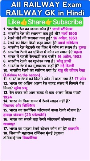 Railway GK in Hindi | most important GK question | GK Quiz #ssc #gk #railway #upsc #gkquiz #shorts