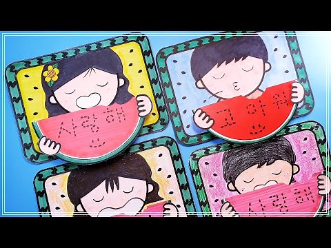 수박씨 편지 / 여름미술 / 도안 무료 나눔