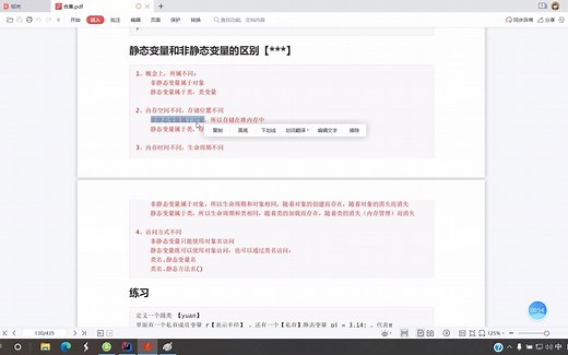 24.静态变量和非静态变量的区别
