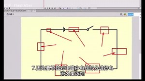 Flash/Animate如何制作电流通过电路的动画效果
