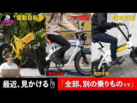 [2026 Latest] Complete Illustrated Guide to Electric-Assist Bikes, E-bikes, Mopeds, and Specific ...