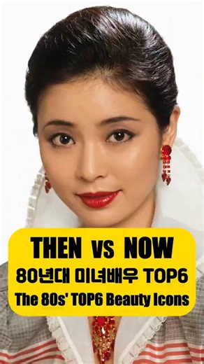 🔥 “지금 봐도 압도적…” ✨ 80년대 미녀 배우 TOP 6 (2탄)… 전성기 미모 보면 놀람 😳(원미경 · 유지인 · 차화연 · 박준금 · 장미희 · 최선아)