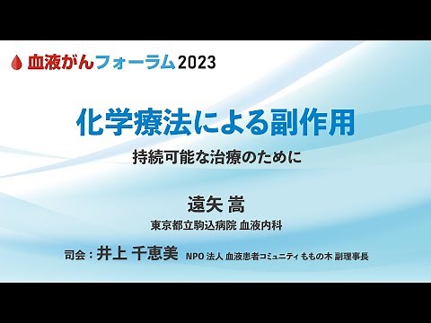 【BCF2023】化学療法による副作用