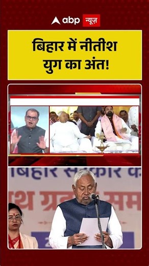 Sandeep Chaudhary: बिहार में नीतीश युग का अंत! | #samratchaudhary #jdu #biharnewcm