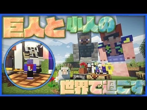 [Minecraft] Living in the world of giants and dwarfs #1 ~ Turn XX into a dwarf with the multiplie...