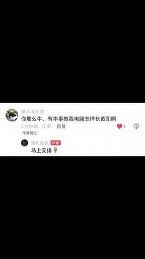 都2024年了，不允许你还不知道电脑长截图的方法#知识分享 #程序员 #电脑知识 #长截图 #干货