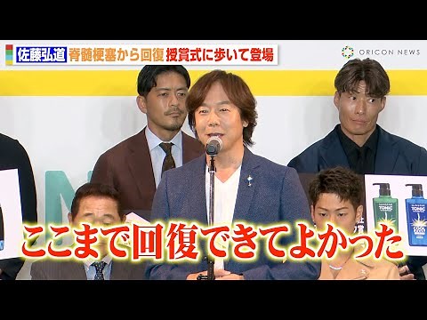 “ひろみちお兄さん”佐藤弘道、脊髄梗塞から回復で授賞式に歩いて登壇 後遺症についても明かす 『第5回 Men's Beauty アワード』授賞式