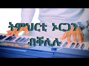 Tmhrti keyboard Tigrinya (part 1)