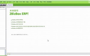 如何安装2BizBox