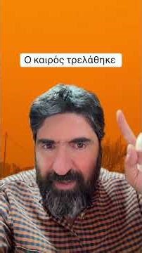 Ο καιρός κάνει τα δικά του !!