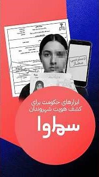 سامانه سماوا (سامانه ملی احراز هویت و استعلامات)