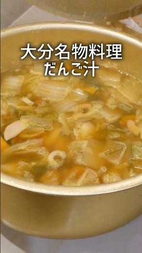 【せいろ蒸し体験】【大分名物だんご汁】農泊の夕食 大分県宇佐市安心院町は農泊発祥の地です