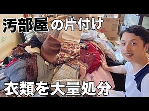 [Minimalist] Disposing of over 100 pieces of clothing. The importance of organizing before death.