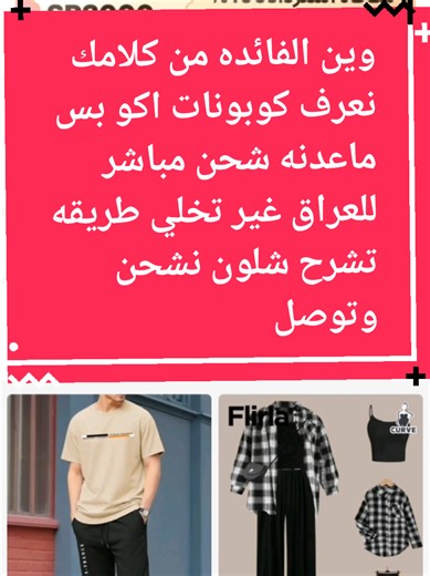 الشحن من شي ان للعراق وكيفية الحصول على التخفيضات