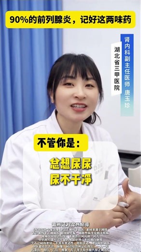 Overcoming Prostatitis: 2 Must-Know Tips for Relief