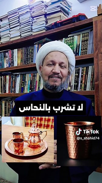 ‏لا تشرب بالنحاس