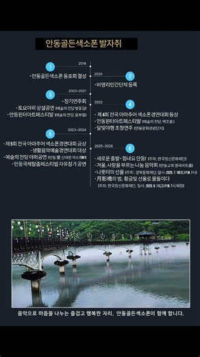 【Andong Golden Saxophone】 🎷Melodies at the Ferry, 🎵A relaxing day to remember, we invite you to a...