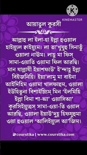 Ayatul Kursi Bangla আয়াতুল কুরসী বাংলা উচ্চারণ Best Quran Recitation Ayat ul Kursi @ Salim Bahanan