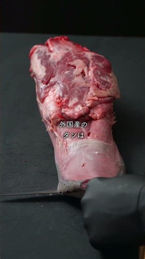 国産牛タンと輸入牛タン剥き比べ #asmr #nikuhack #肉磨き #肉屋