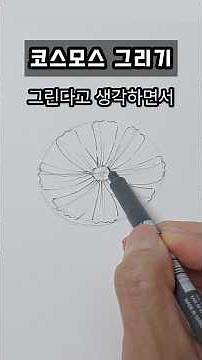 Easy Drawing #Cosmos