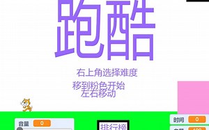 【100天纪念】scratch做的跑酷游戏1.4