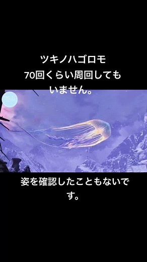 #モンスターハンターアイスボーン #モンハン #アイスボーン #モンスターハンターワールド #環境生物 #ツキノハゴロモ #アルバトリオン