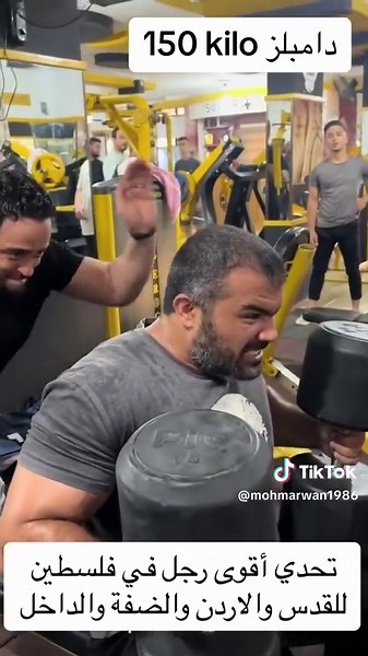 تحدي هالدامبلز عالخفييييف دعواتكم #fypシ #armwrestling #مصارعة_ذراعين #squats #deadlifts #bulldozer #gymnastics #Gym #challenge #bench #explore #exercise #sports #sportstiktok #bodybuilding #البلدوزر