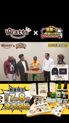 すべての芸人に新大阪ロゴキャップ！吉本営業-1グランプリ×100均ワッツコラボ サバンナ八木・鬼越トマホーク・ジョイマン shorts