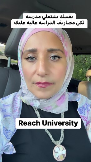 منحه دراسيه للحصول علي الteaching Credentials لو نفسك تبقي مدرس | Rania Sultan