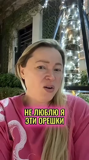 Орешки: новый тренд или какая-то ерунда⁉️