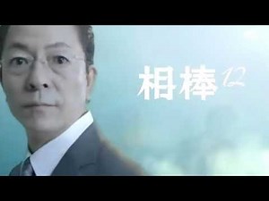 相棒OP Season1〜Season17