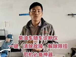 柴油车p1563故障码解决方法
