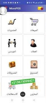 #micro pos الغاء اذن صرف مخزني