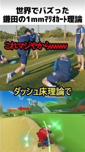 Kamada's 1mm Mario Kart Theory