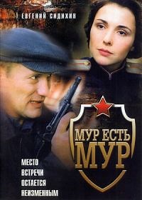 Сериал МУР есть МУР 1 сезон  смотреть онлайн бесплатно!