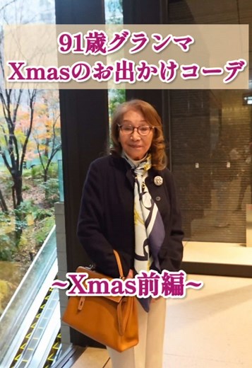シニアファッションで楽しむクリスマスコーデ特集
