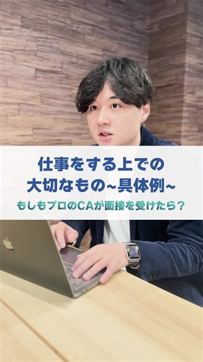 仕事で大切にする価値観と信頼関係：面接対策と転職活動のポイント