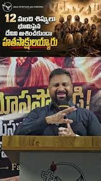 Why Did the 12 Disciples Die as Martyrs? | A Powerful Testimony of Faith | Pastor Prasad K Bolapati