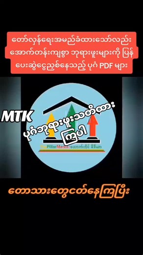 ပုဂံဒေသတွင် လက်နက်ကိုင်ပီဒီအက်ကျူးလွန်မှုများ