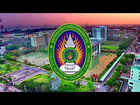 แนะนำมหาวิทยาลัยราชภัฏวไลยอลงกรณ์ ในพระบรมราชูปถัมภ์