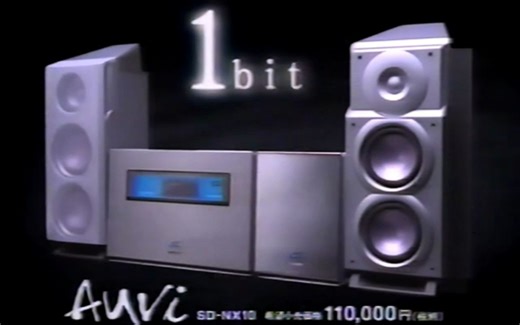 2000年夏普（SHARP）1bit数字放大器组合音响 SD-NX10 电视广告 CM 15s