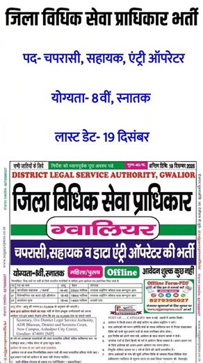 जिला विधिक सेवा प्राधिकार भर्ती।