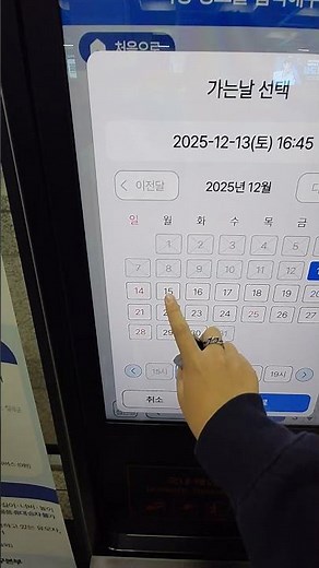 구미역 승차권 발매기 열차 시간
