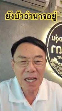 It's just the past. #RewatchKlinngesorn #DeputyPrimeMinister