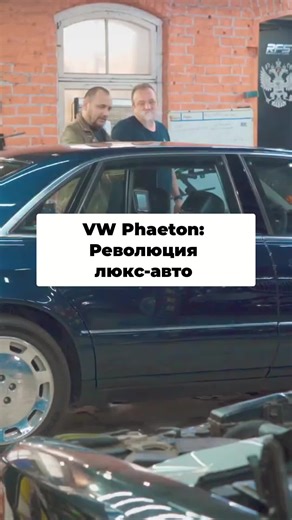 Volkswagen D12: The Ultimate Luxury Car Testbed