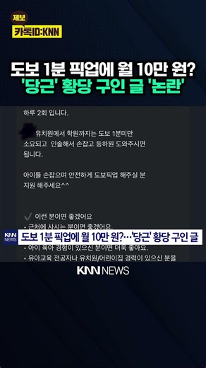 20-minute pickup, 1-hour wait? Criticism pours in over absurd job posting / KNN