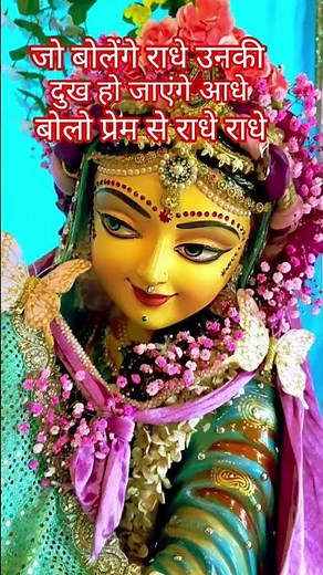 बोलो प्रेम से राधे राधे 🌹🌷🌺🪷#reels #youtubeshorts